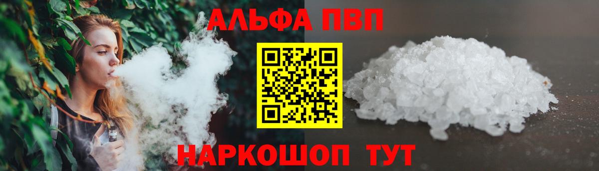 Альфа ПВП  Alfa_PVP мука  Вход с VPN  А ПВП Соль  Курганинск  A PVP мука 
