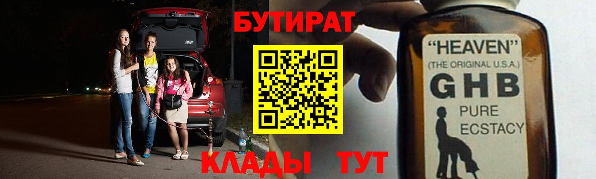 Бутират вода Курганинск