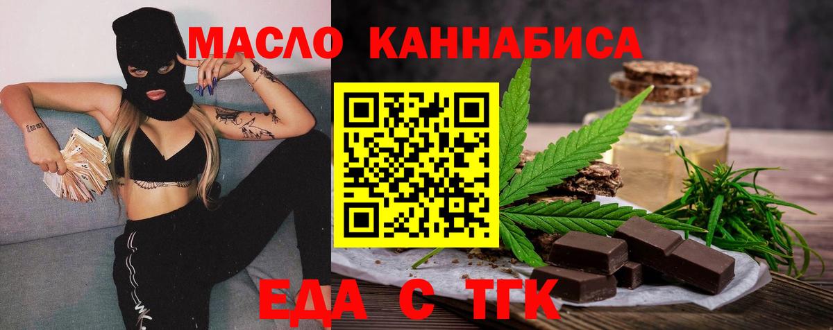 Еда ТГК марихуана  Вход с VPN  Курганинск 