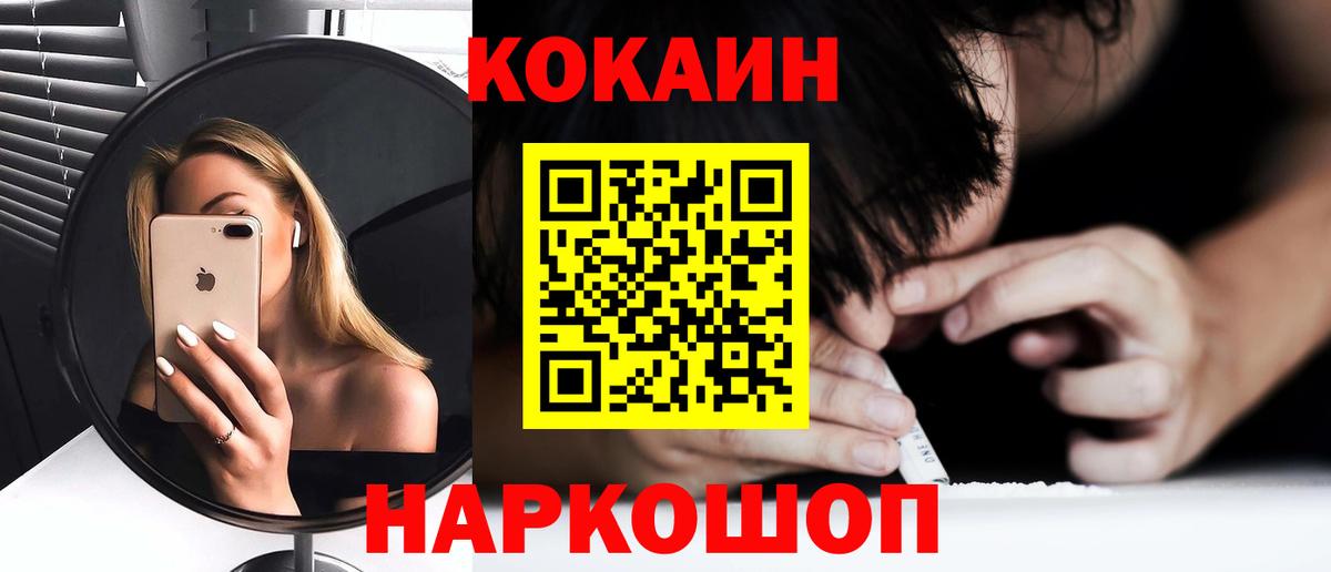 Cocaine 98% Курганинск