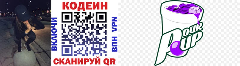 где продают наркотики  Курганинск  Codein Purple Drank 