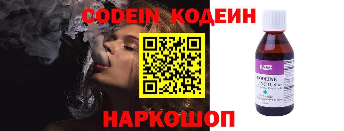 Кодеиновый сироп Lean напиток Lean (лин)  Codein Purple Drank  Курганинск  Вход с VPN 