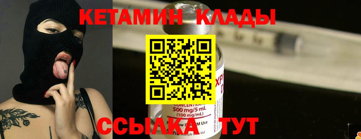 Кетамин VHQ  Кетамин VHQ  Курганинск  Вход с VPN 