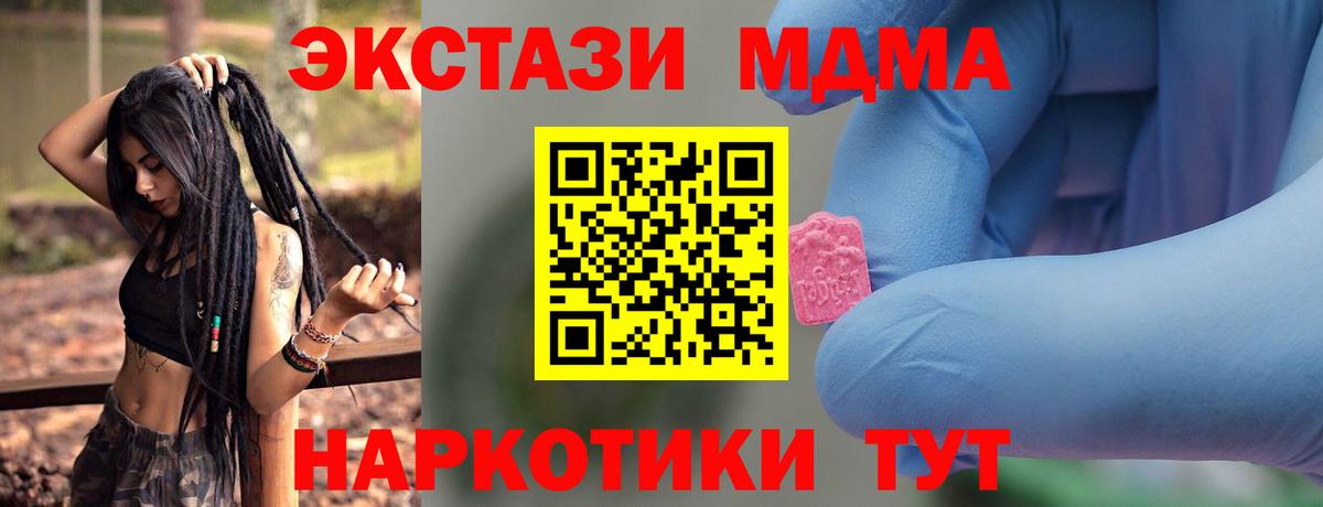 MDMA молли  Вход с VPN  MDMA  Курганинск 