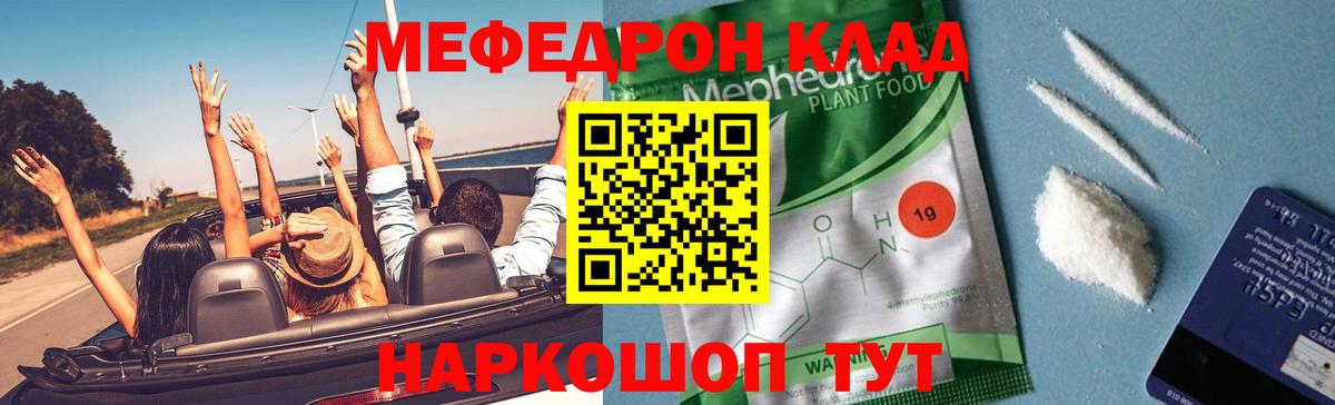 Меф мяу мяу  Курганинск