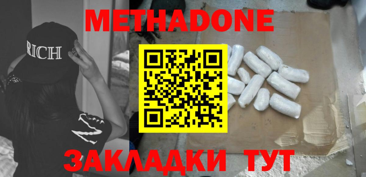 OMG   МЕТАДОН methadone  МЕТАДОН мёд  Вход с VPN  Курганинск 