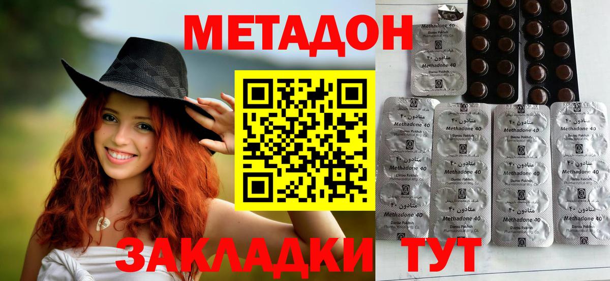 Метадон кристалл Курганинск