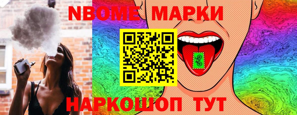 Марки N-bome 1500мкг  Вход с VPN  Курганинск 